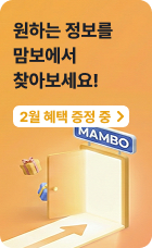 원하는 정보를 맘보에서 찾아보세요! 이번달 혜택 증정중